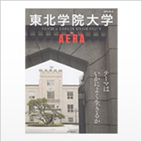 東北学院大学 by AERA